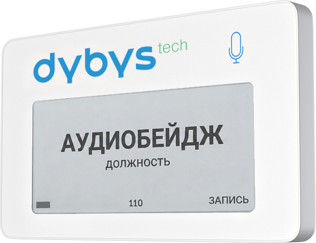 AI-аудиобейдж Dybys Tech
